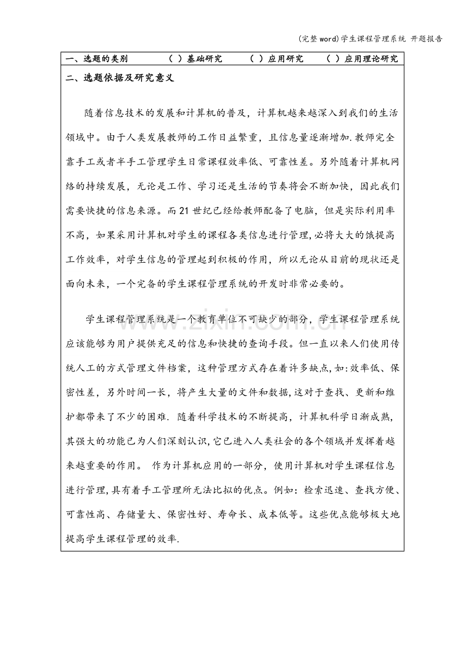 学生课程管理系统-开题报告.doc_第2页