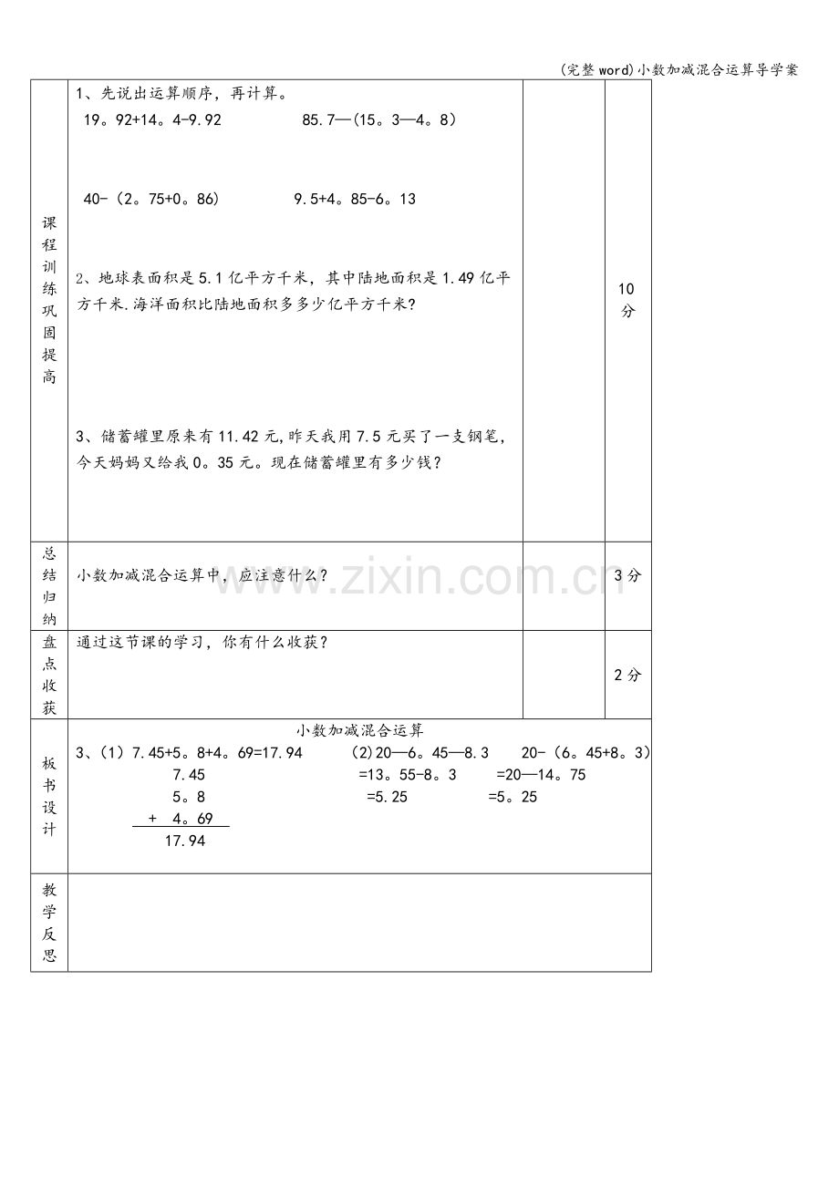 小数加减混合运算导学案.doc_第2页