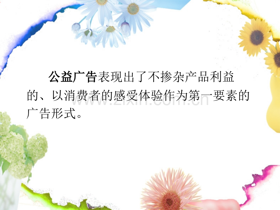 公益广告欣赏...ppt_第2页