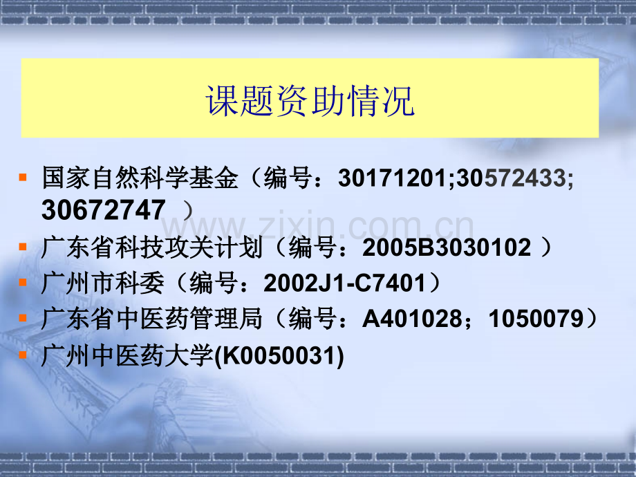 肿瘤自杀基因治疗及中药方药的增效作用和机制.ppt_第2页