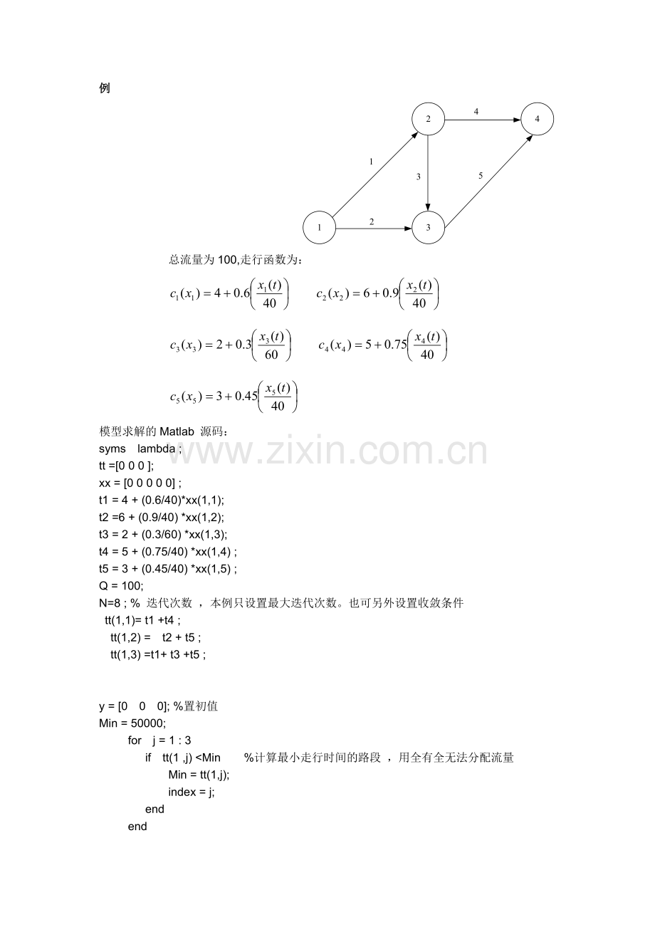 交通分配之用户均衡分配模型二(matlab源码).doc_第1页