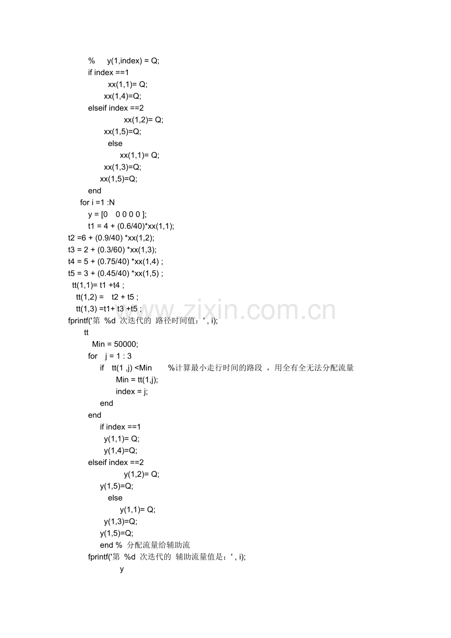 交通分配之用户均衡分配模型二(matlab源码).doc_第2页