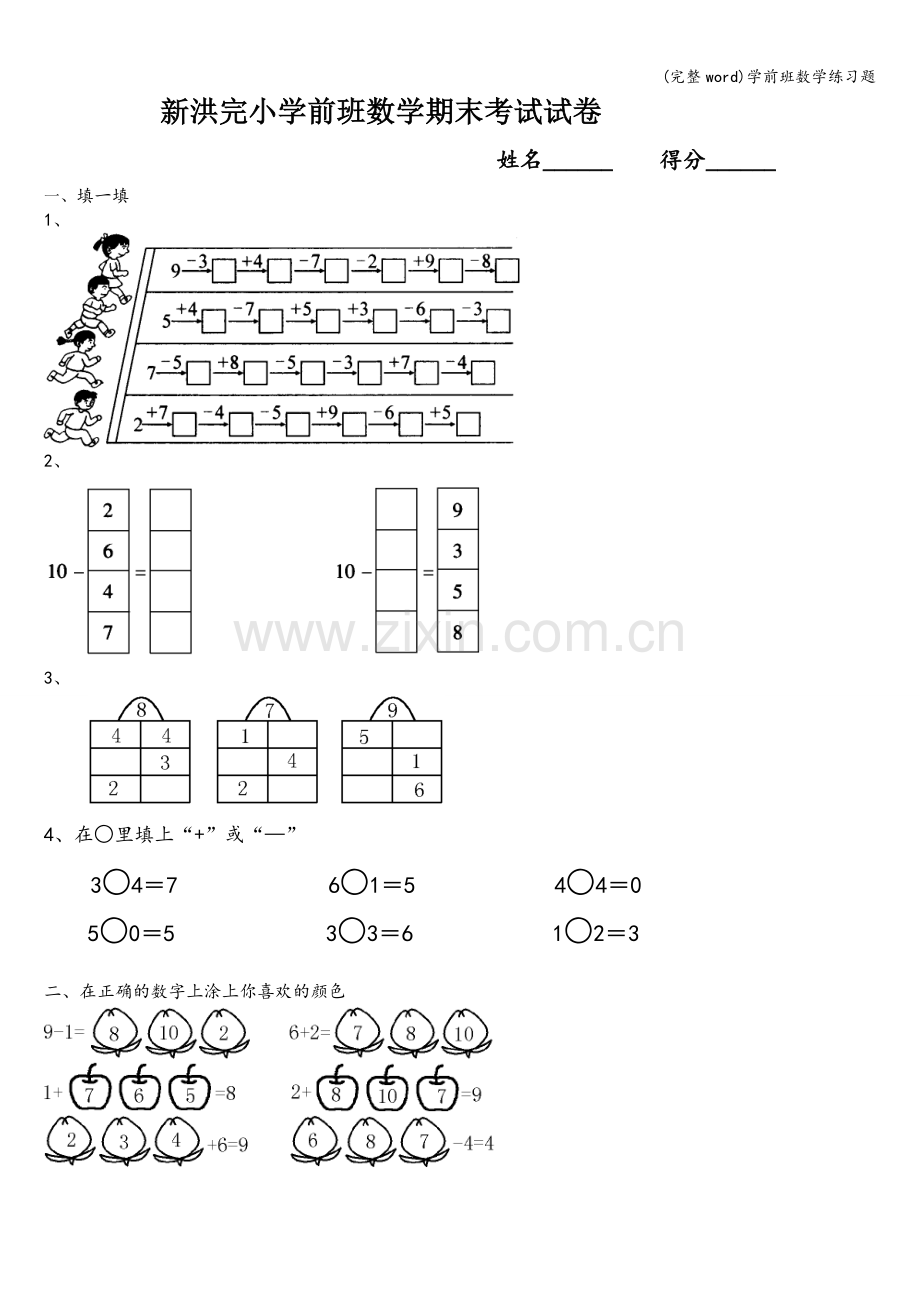 学前班数学练习题.doc_第1页