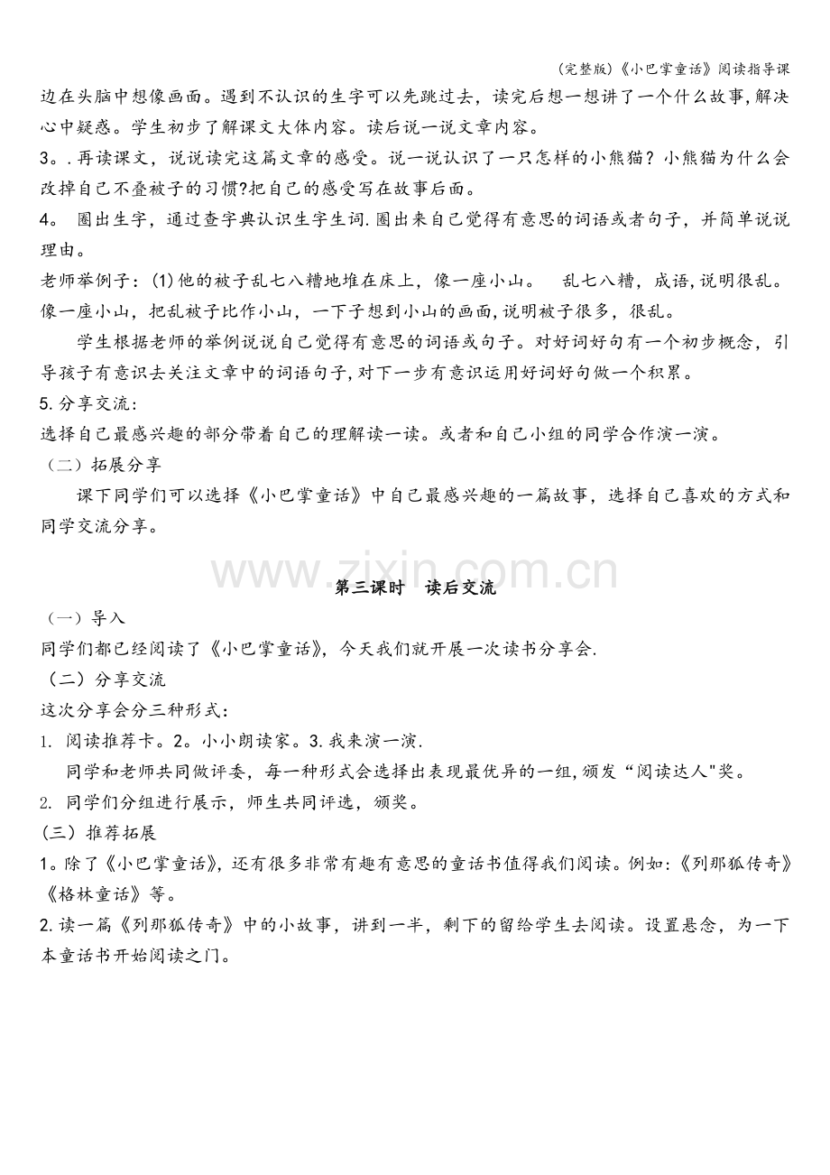 《小巴掌童话》阅读指导课.doc_第2页