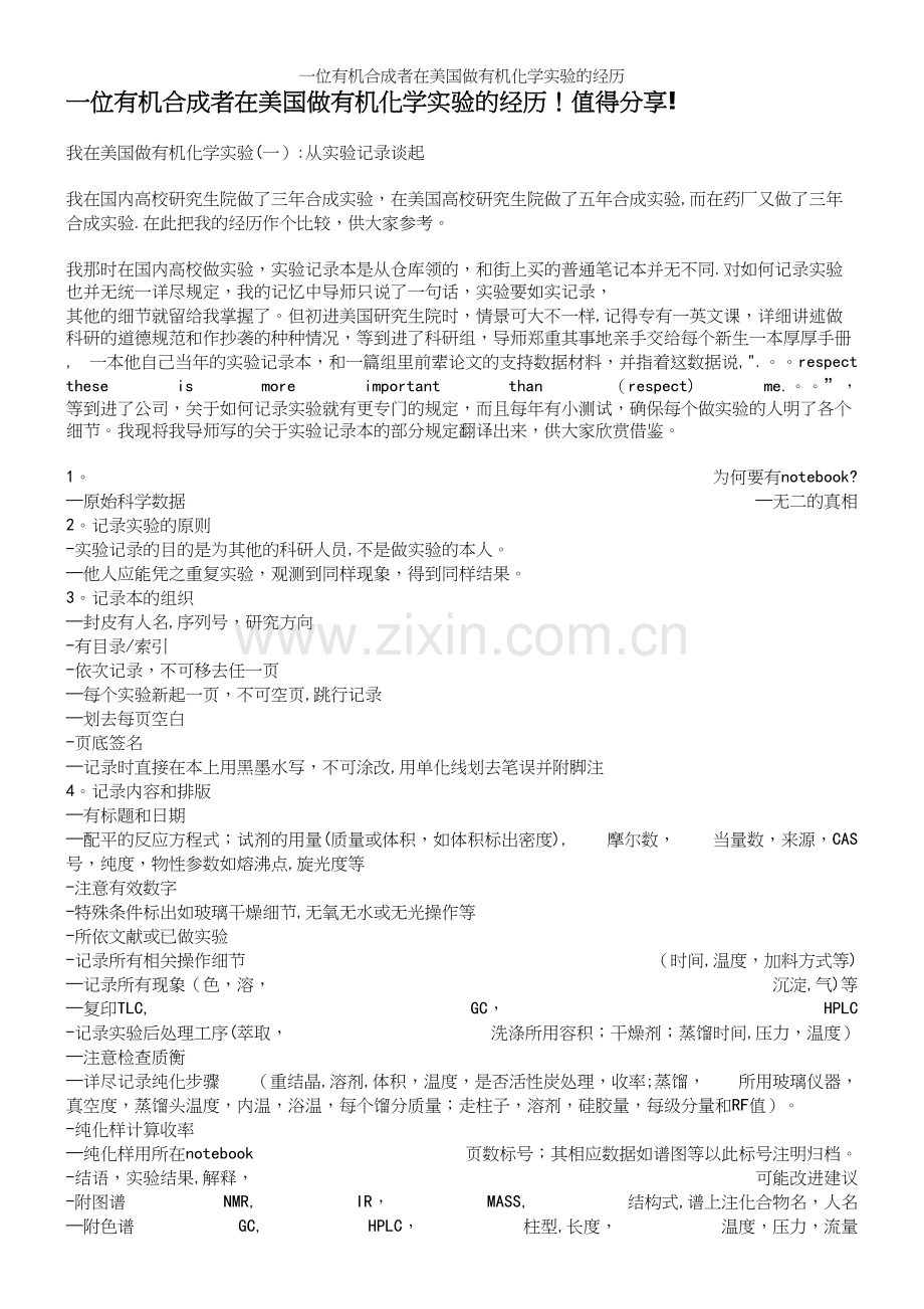 一位有机合成者在美国做有机化学实验的经历.docx_第2页