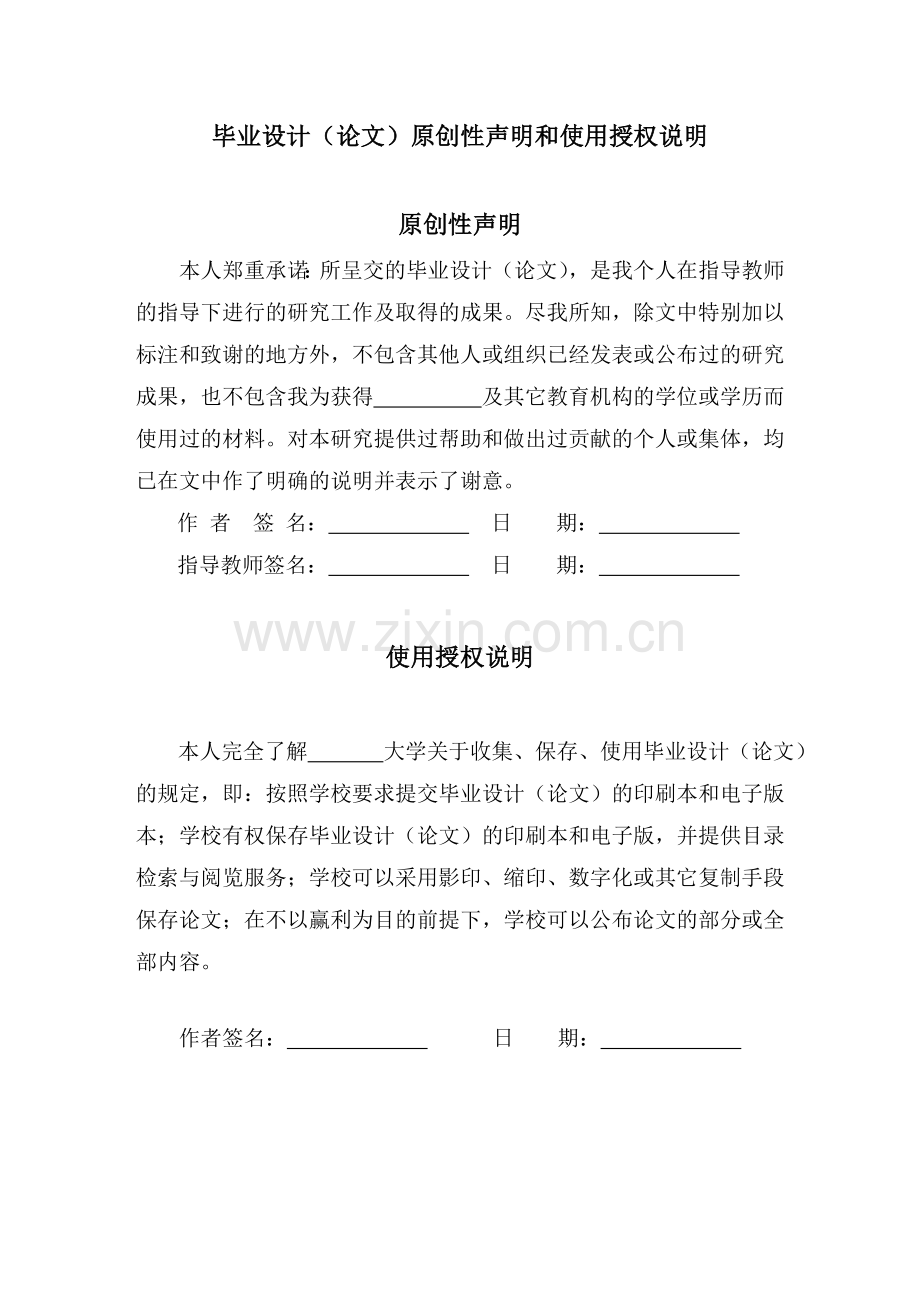 大学生就业问题及解决方法-学位论文.doc_第2页