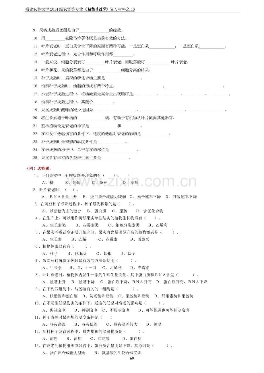 11-第11章-植物的成熟与衰老--复习材料+自测题.pdf_第2页