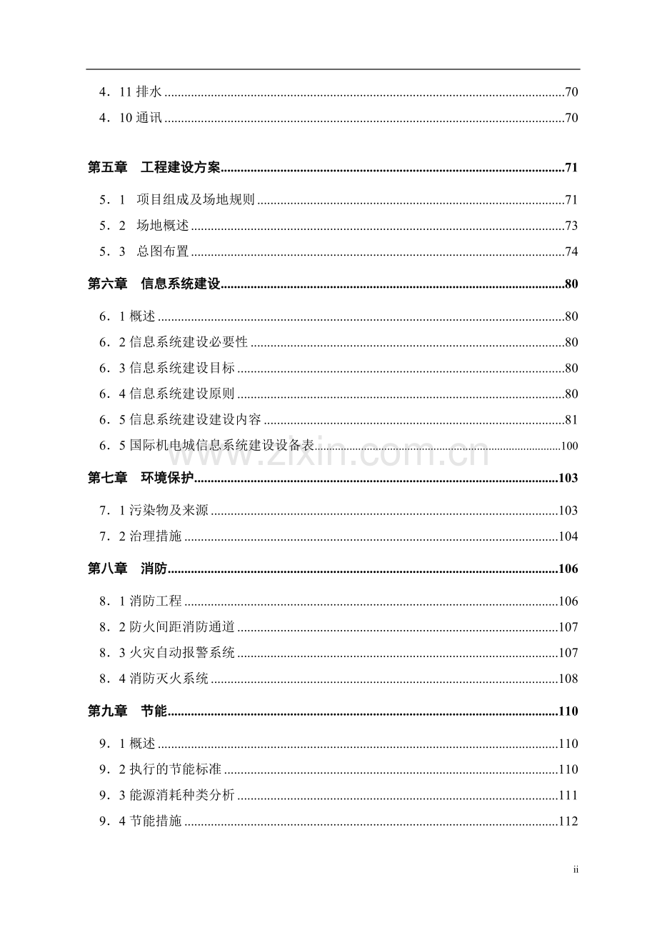 机电城项目申请建设可研报告.doc_第2页