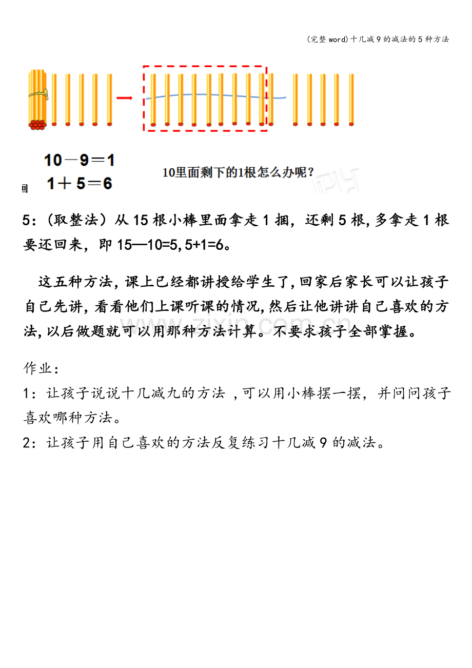 十几减9的减法的5种方法.doc_第2页