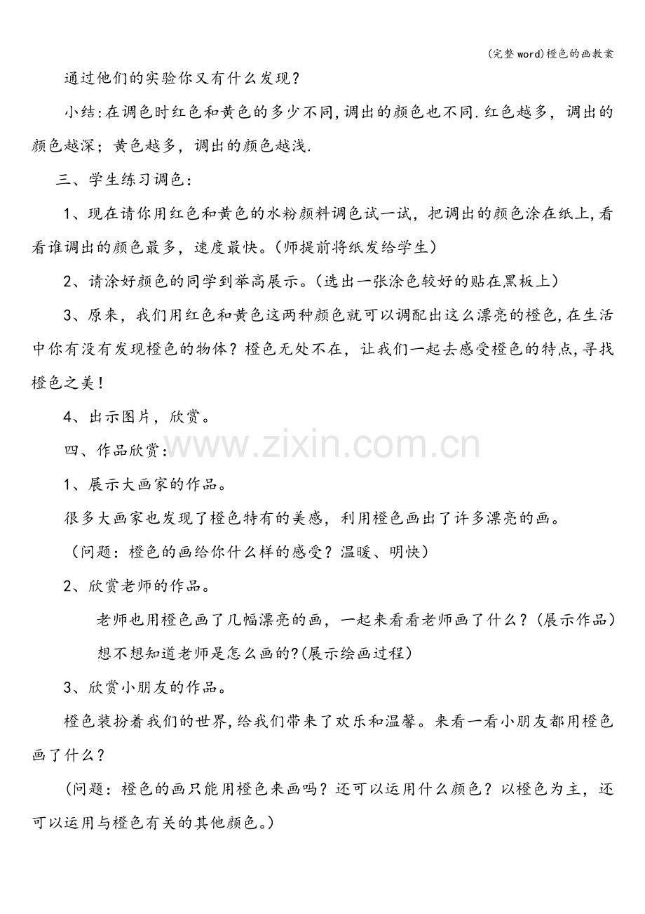 橙色的画教案.doc_第2页