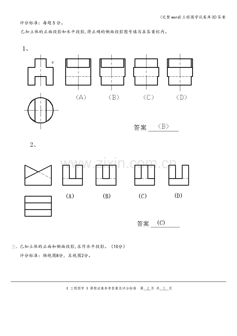 工程图学试卷库(C)答案.doc_第2页