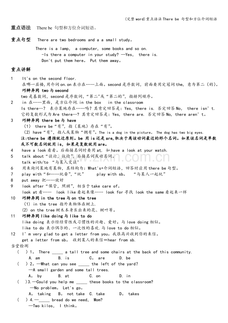 重点语法There-be-句型和方位介词短语.doc_第1页