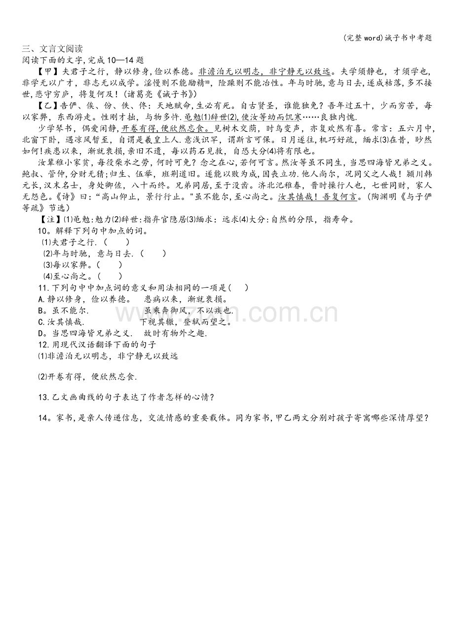 诫子书中考题.doc_第1页