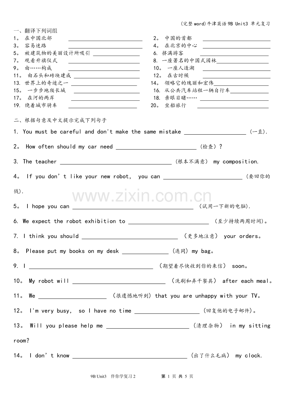 牛津英语9B-Unit3-单元复习.doc_第1页