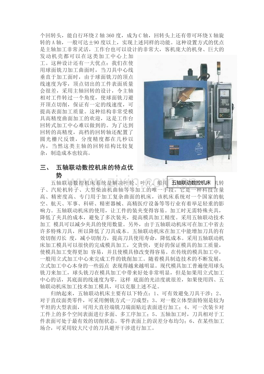 五轴联动数控机床.doc_第2页