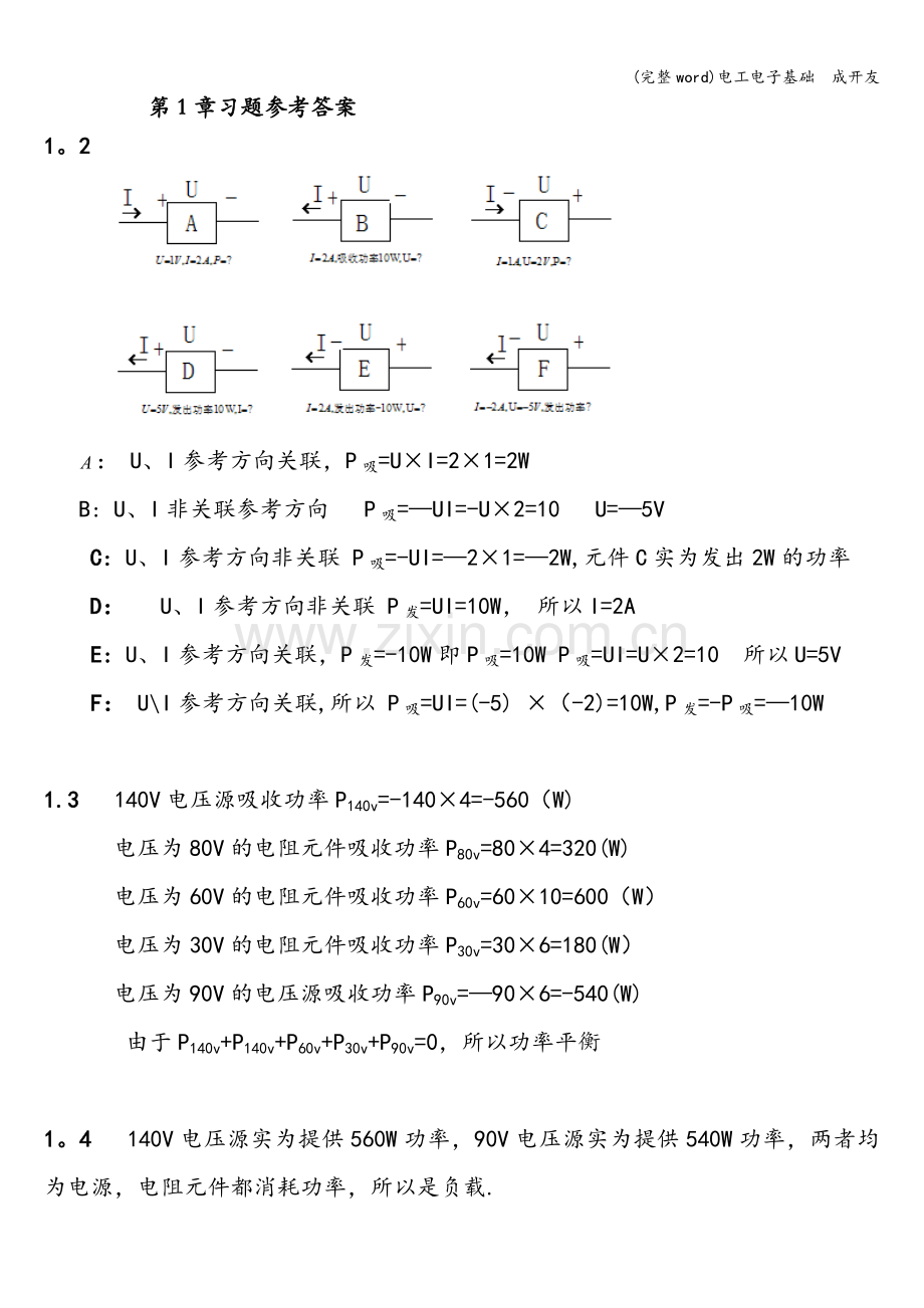 电工电子基础--成开友.doc_第1页
