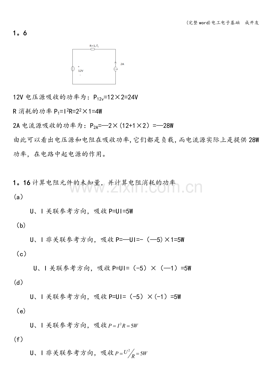 电工电子基础--成开友.doc_第2页