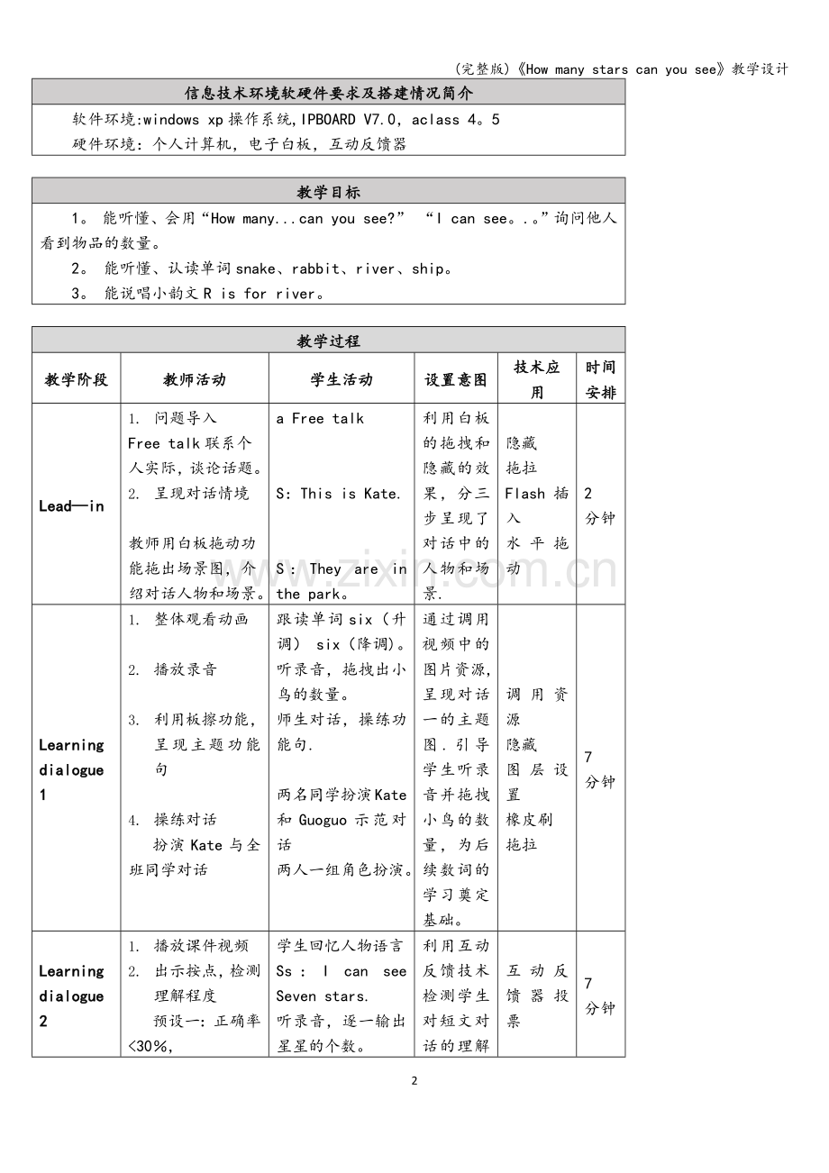 《How-many-stars-can-you-see》教学设计.doc_第2页