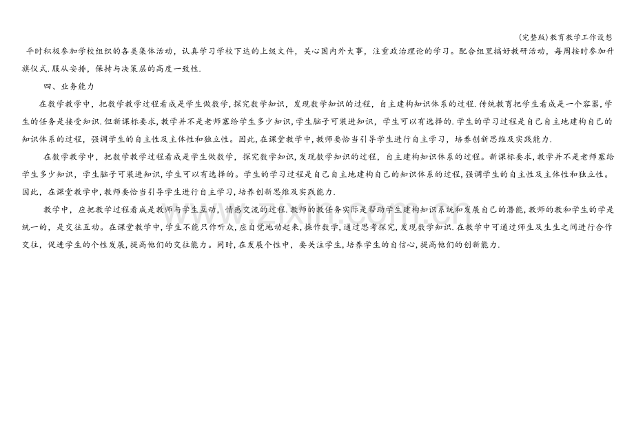 教育教学工作设想.doc_第2页