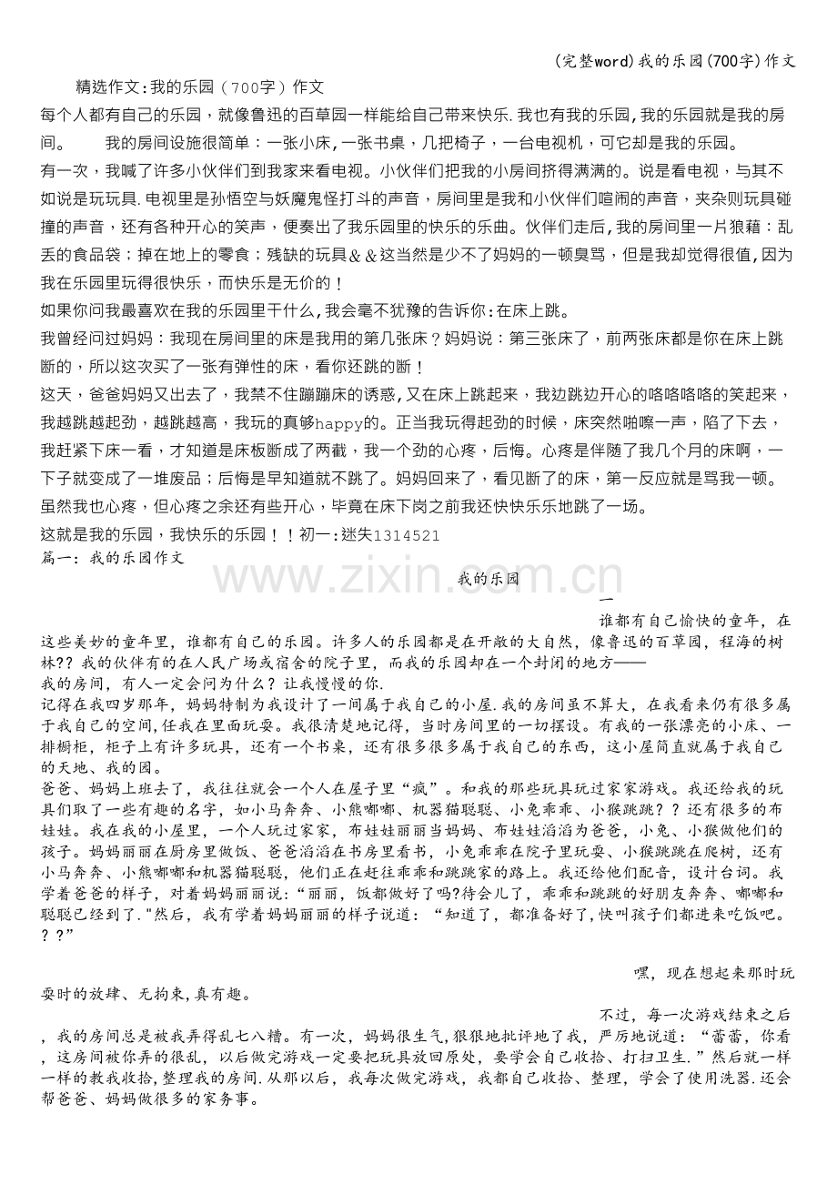 我的乐园(700字)作文.doc_第1页