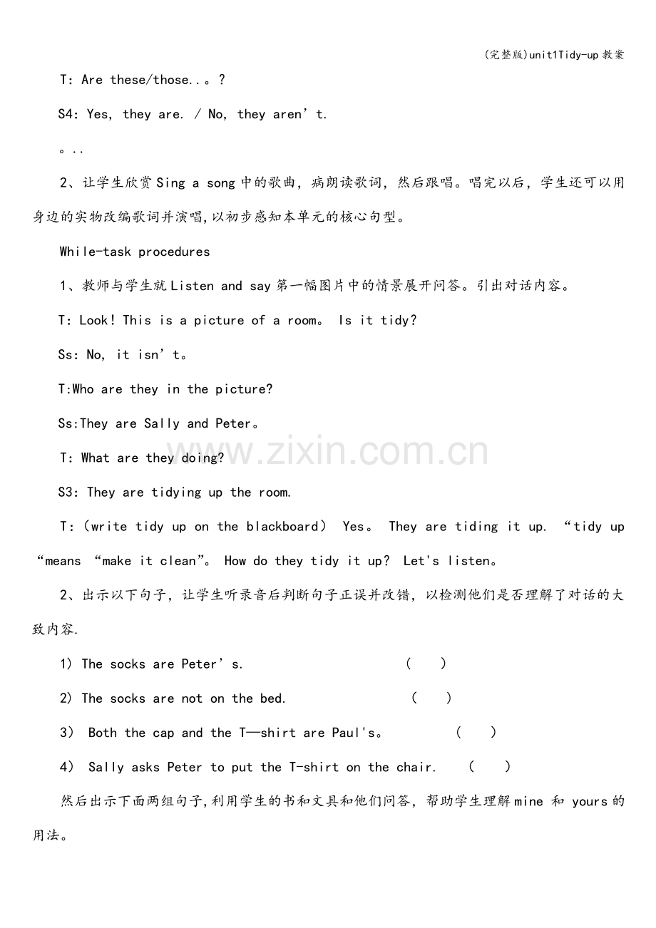 unit1Tidy-up教案.doc_第2页
