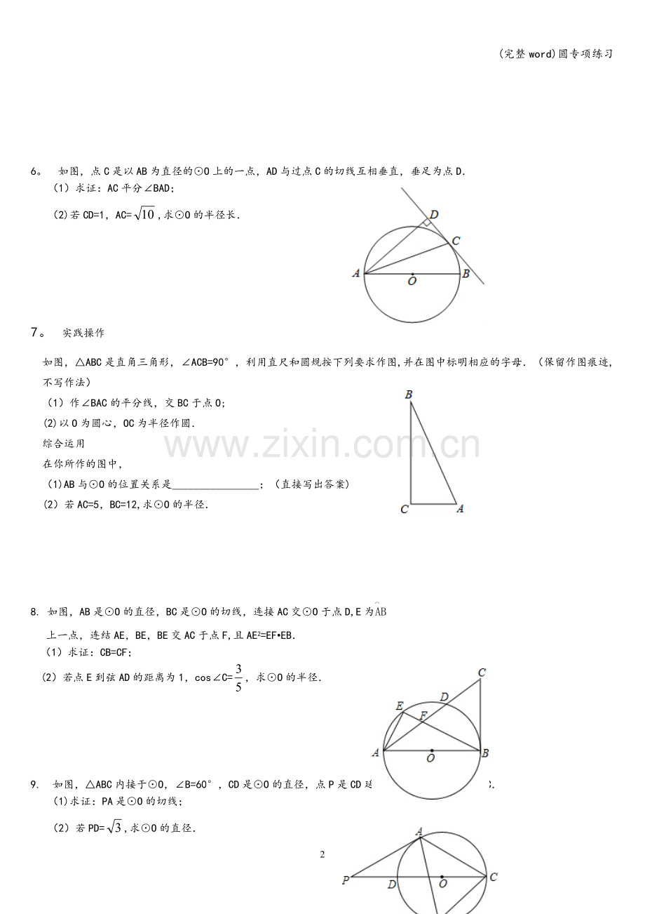 圆专项练习.doc_第2页