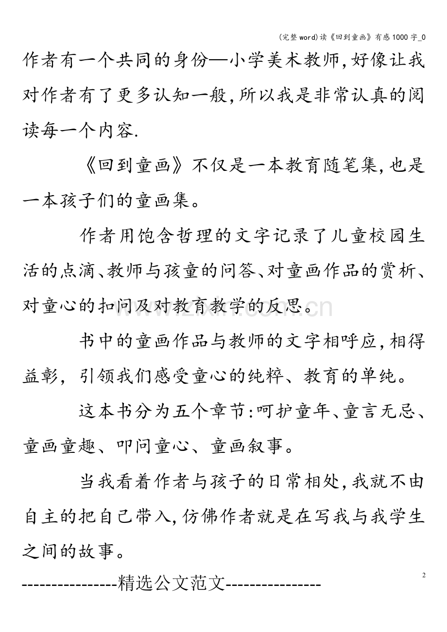 读《回到童画》有感1000字-0.doc_第2页