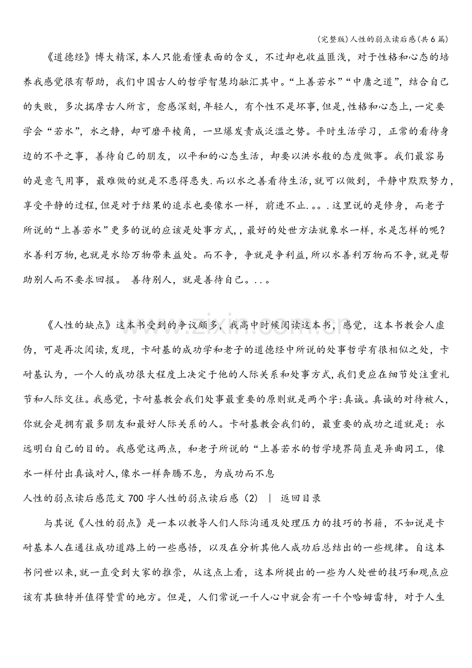 人性的弱点读后感(共6篇).doc_第2页
