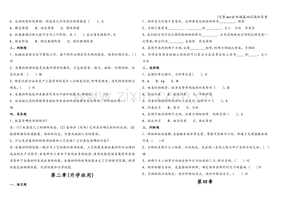机械基础试题和答案.doc_第2页