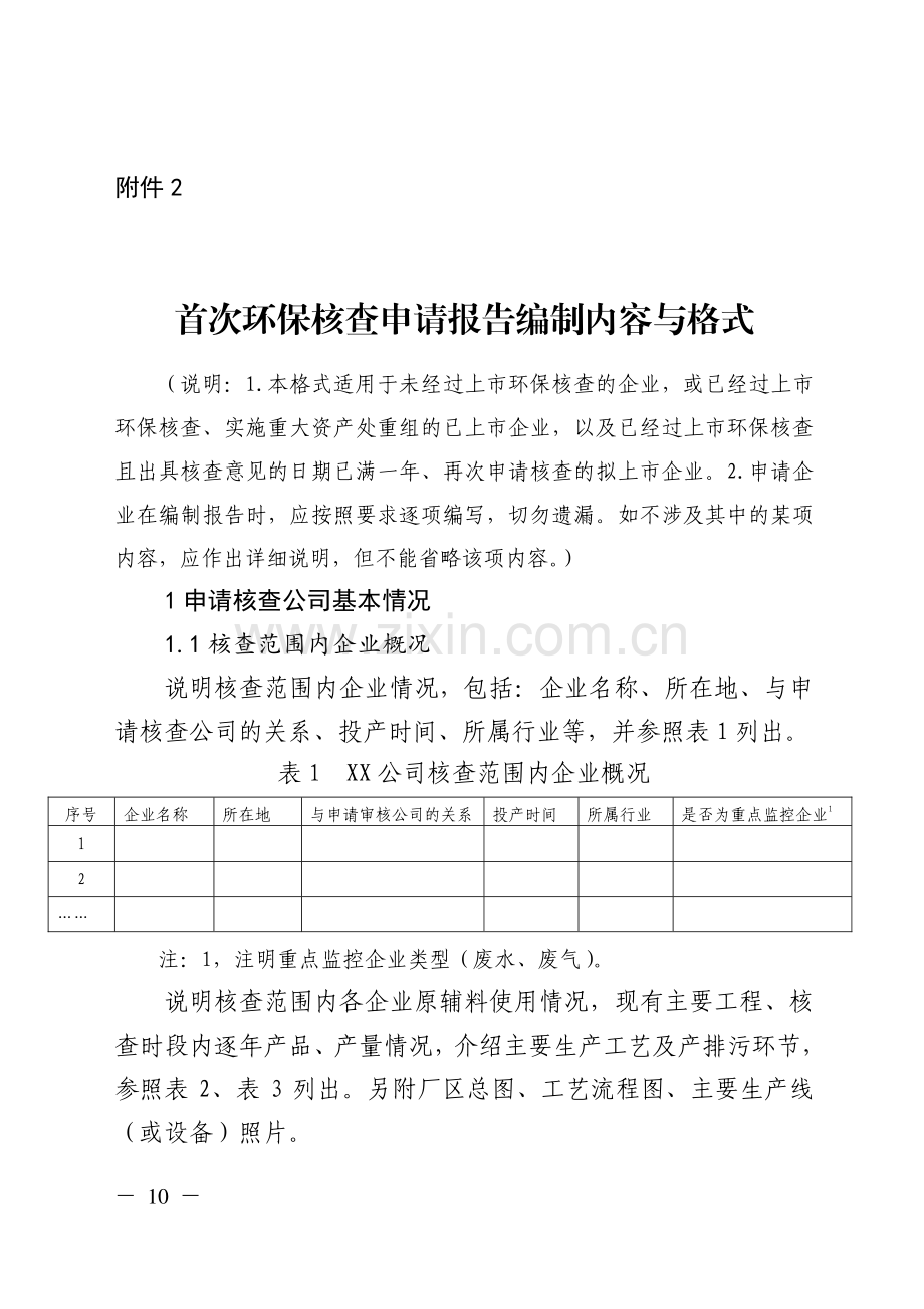 环保核查报告的内容.pdf_第1页