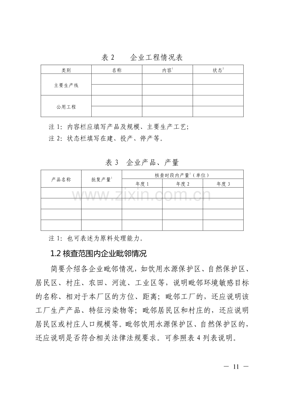 环保核查报告的内容.pdf_第2页