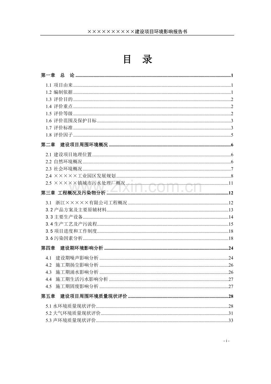 钱江印染环境影响分析评价报告书(环境影响分析评价报告书-环境影响分析评价书).doc_第1页