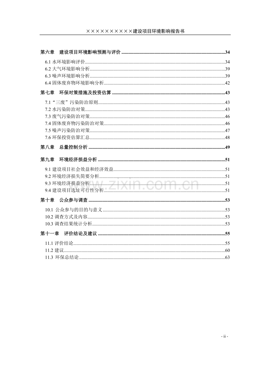 钱江印染环境影响分析评价报告书(环境影响分析评价报告书-环境影响分析评价书).doc_第2页