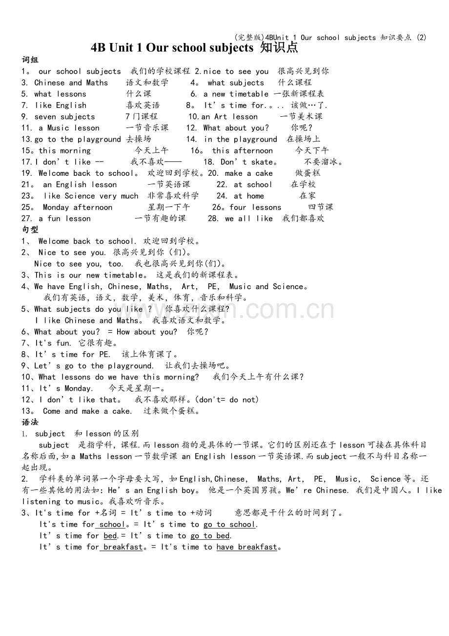 4BUnit-1-Our-school-subjects-知识要点-(2).doc_第1页