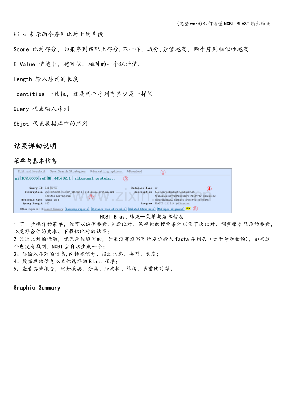 如何看懂NCBI-BLAST输出结果.doc_第2页