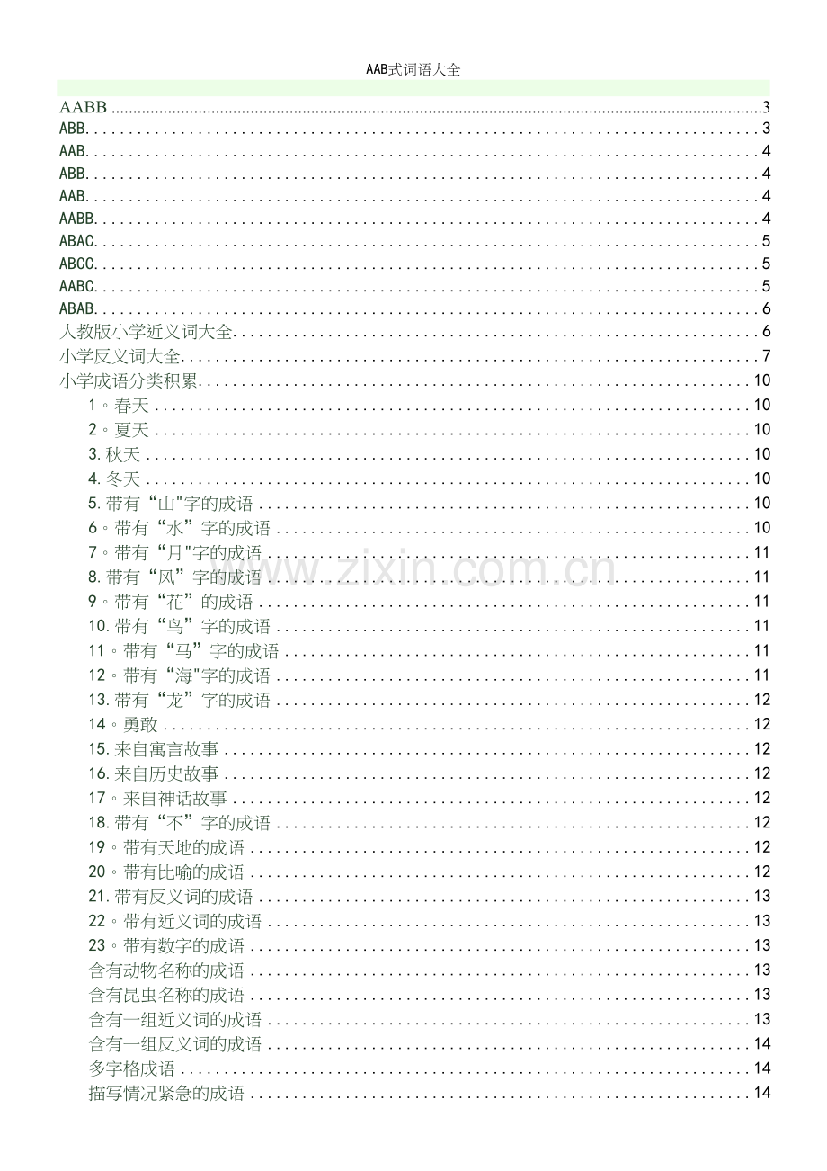 AAB式词语大全.docx_第2页