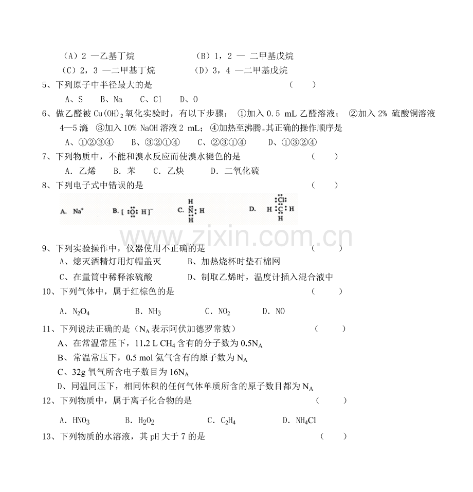 2008高中化学学业水平测试模拟试卷(一).doc_第2页