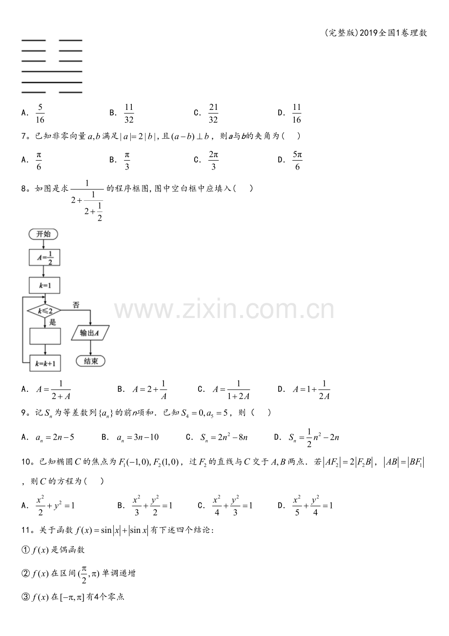 2019全国1卷理数.doc_第2页