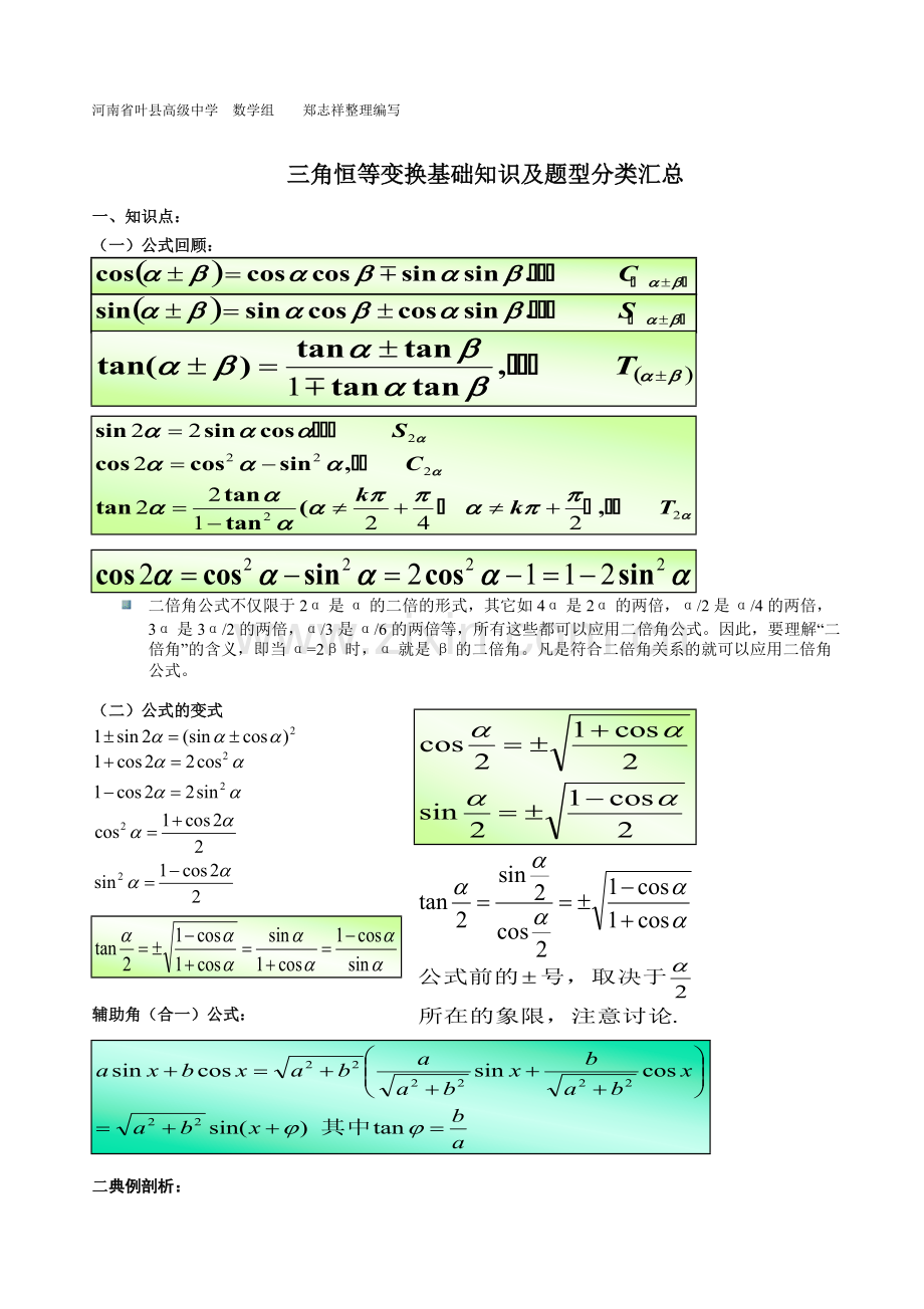 三角恒等变换各种题型归纳分析.pdf_第1页