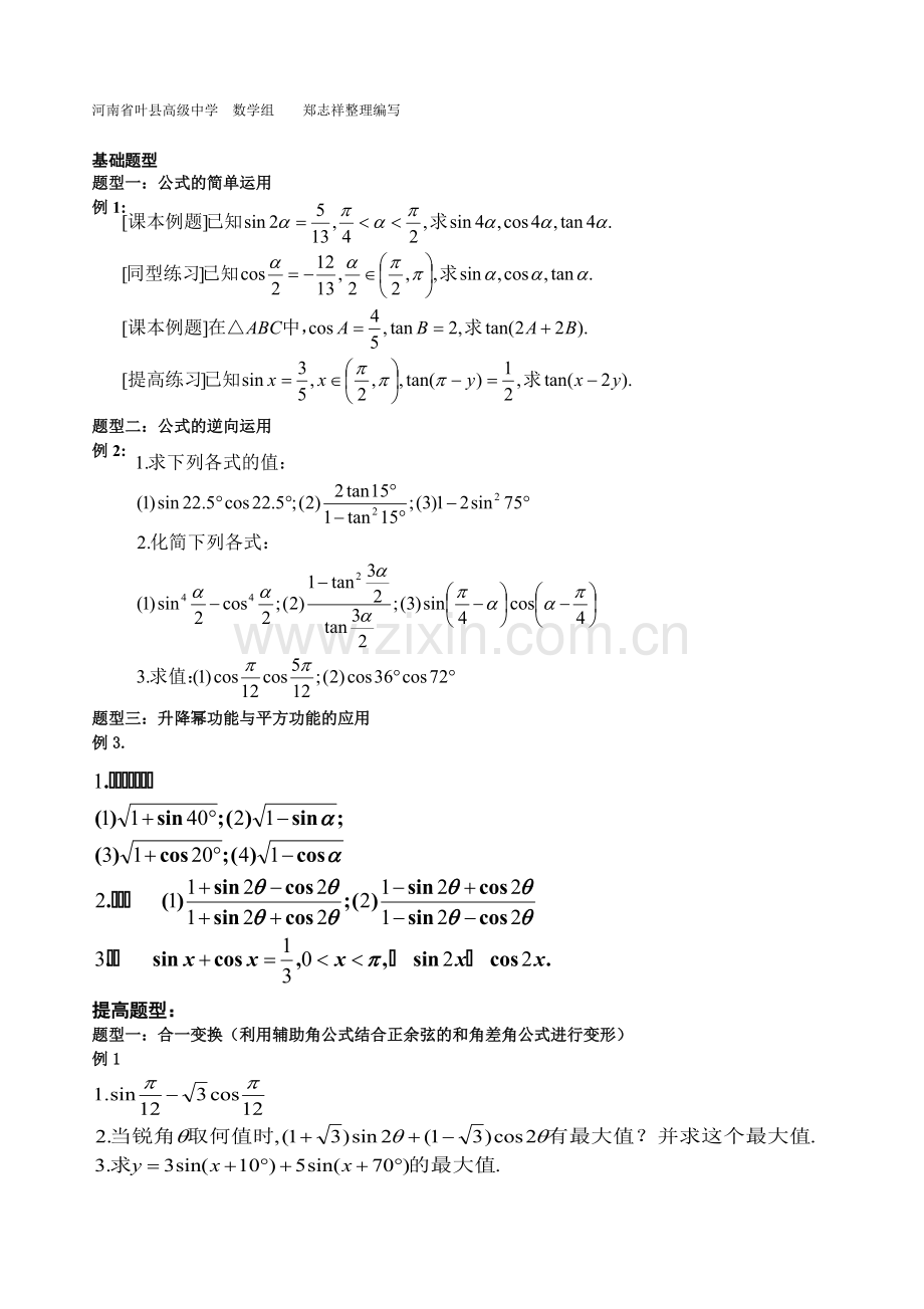 三角恒等变换各种题型归纳分析.pdf_第2页