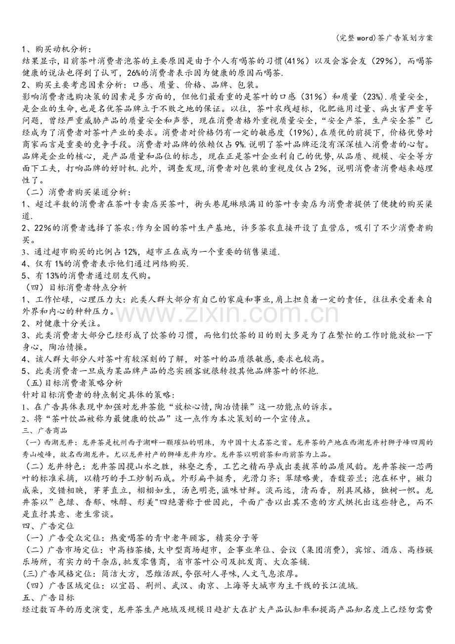 茶广告策划方案.doc_第2页