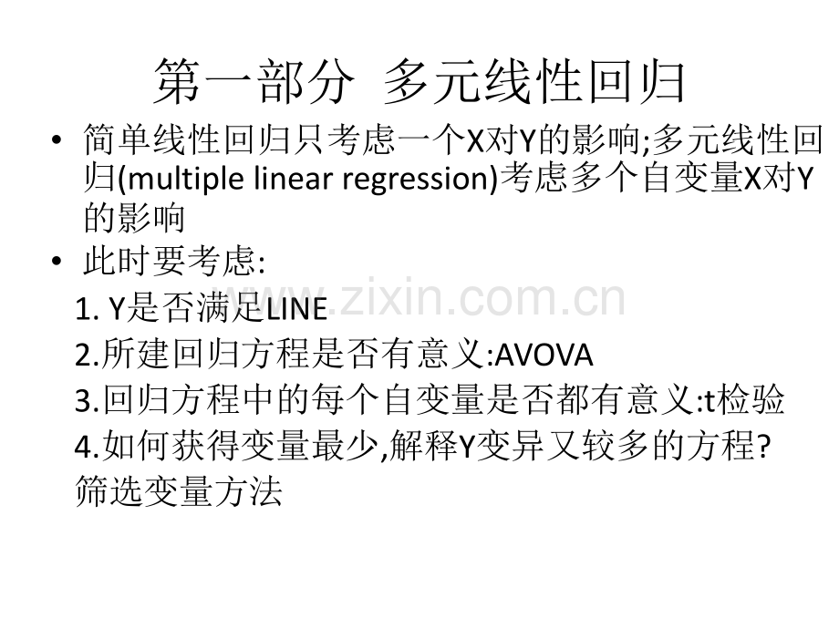 多因素分析.ppt_第2页