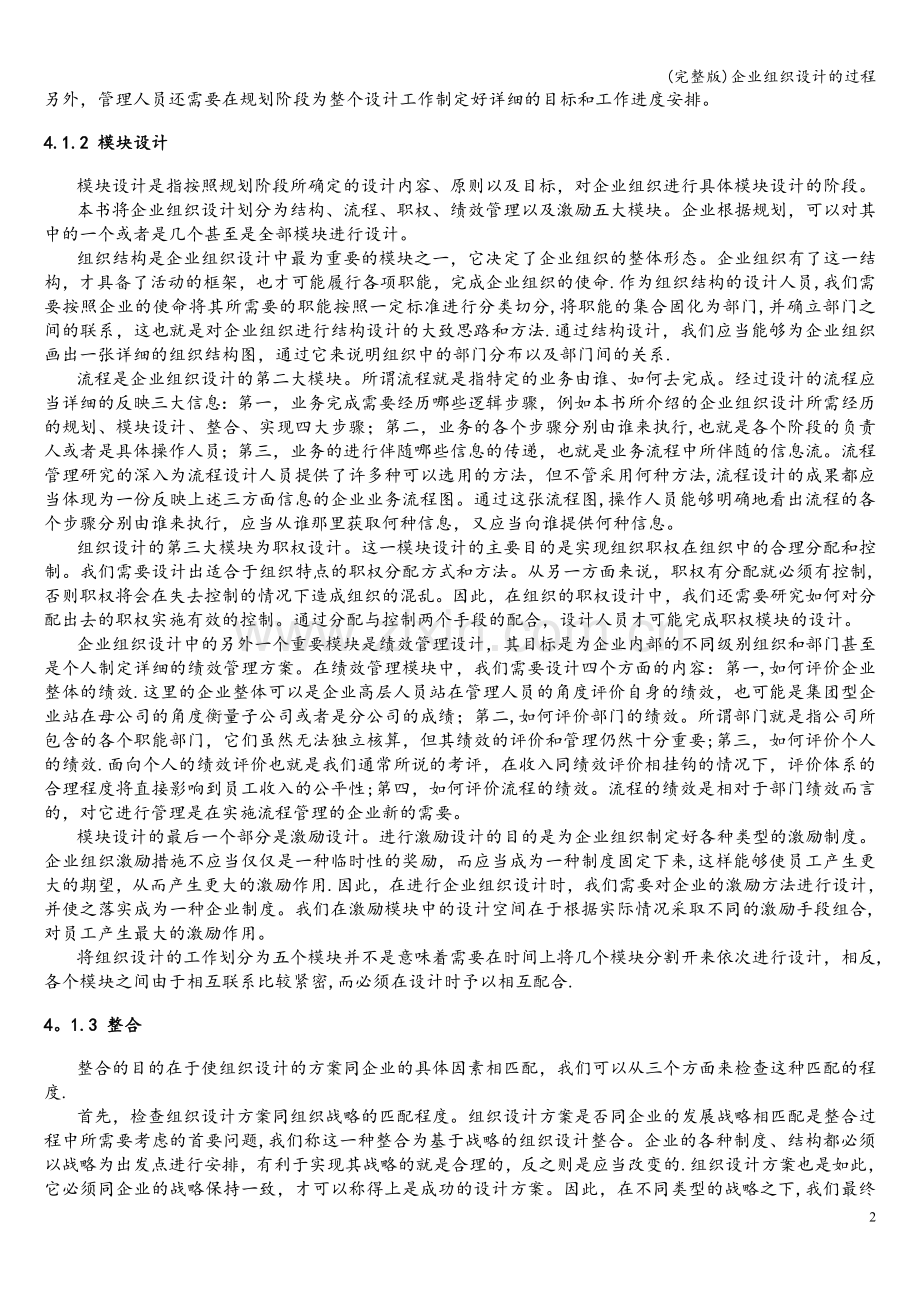 企业组织设计的过程.doc_第2页