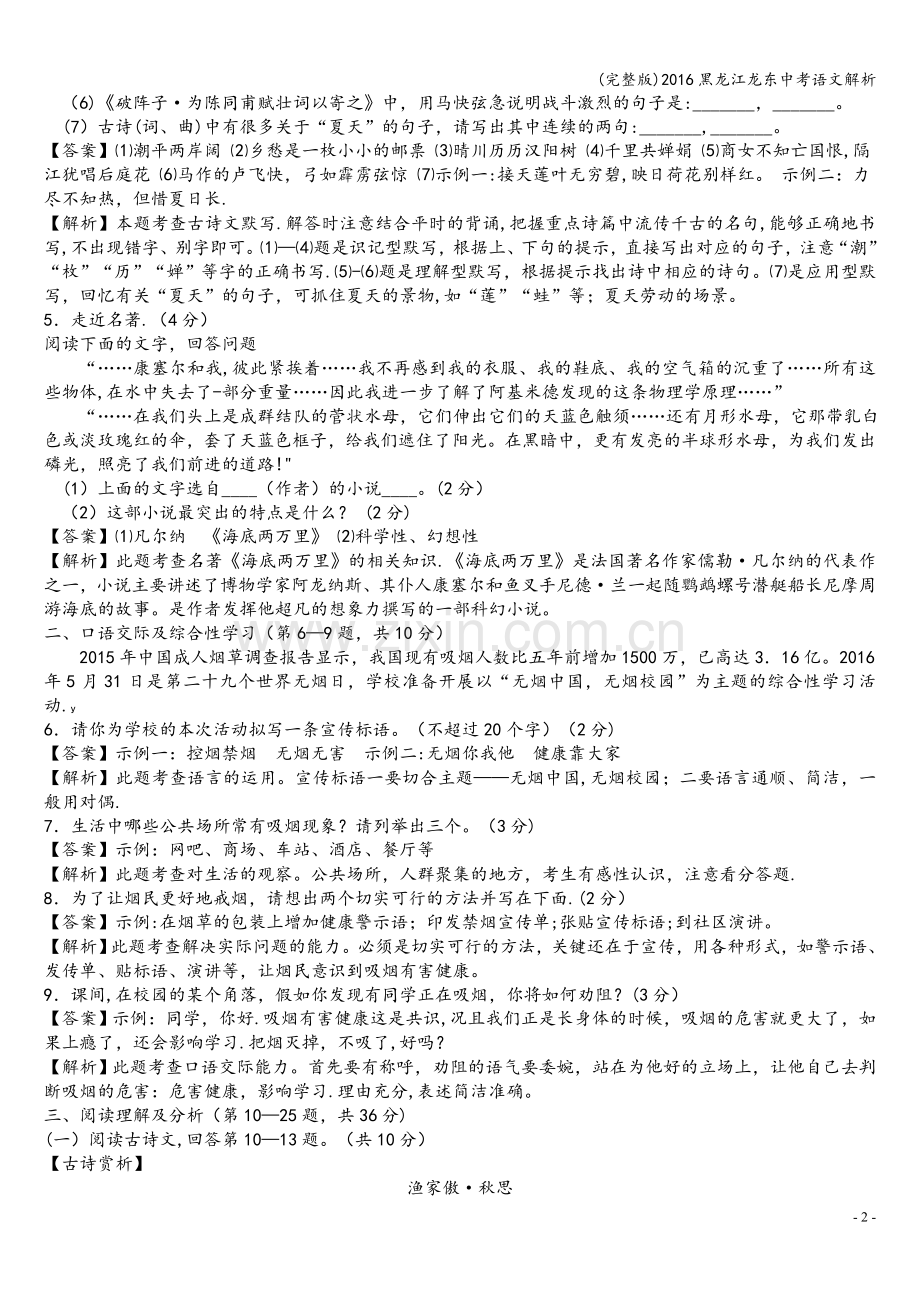 2016黑龙江龙东中考语文解析.doc_第2页