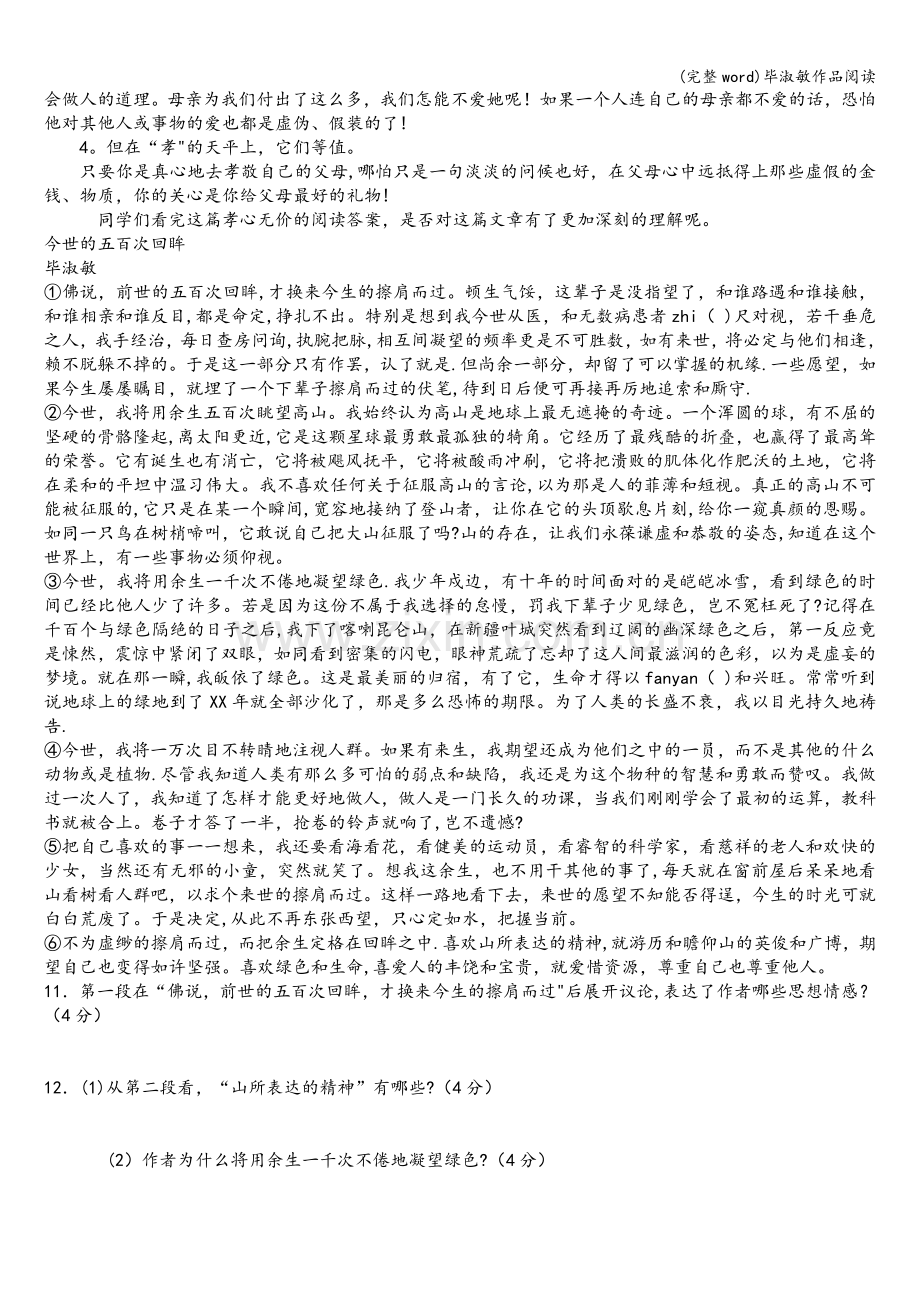 毕淑敏作品阅读.doc_第2页