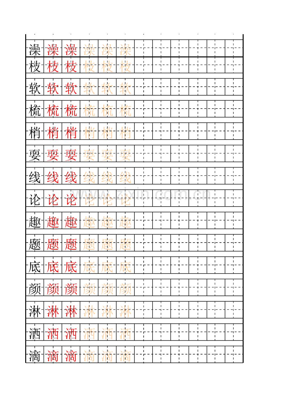 一年级练字模板-超好.xls_第2页