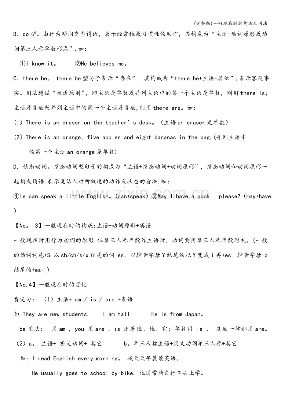 一般现在时的构成及用法.doc_第2页