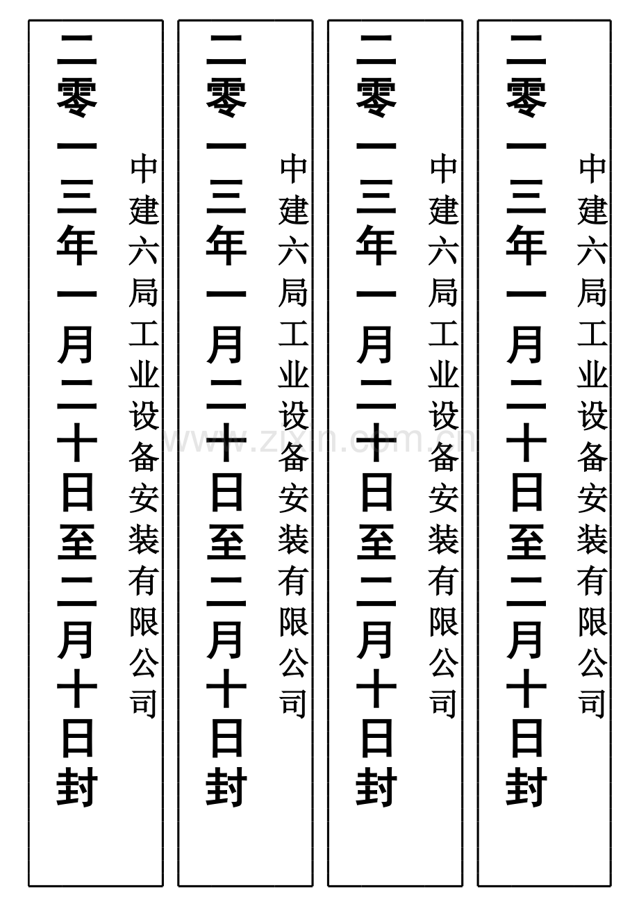封条样本.xls_第1页