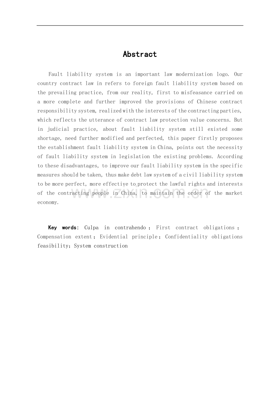 试论我国缔约过失责任制度的完善-法学学士毕业论文.doc_第1页