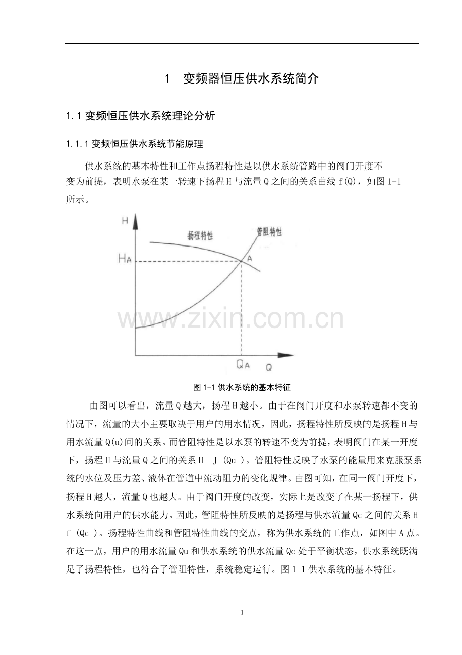 变频器恒压供水系统(多泵)设计--课程设计.doc_第2页